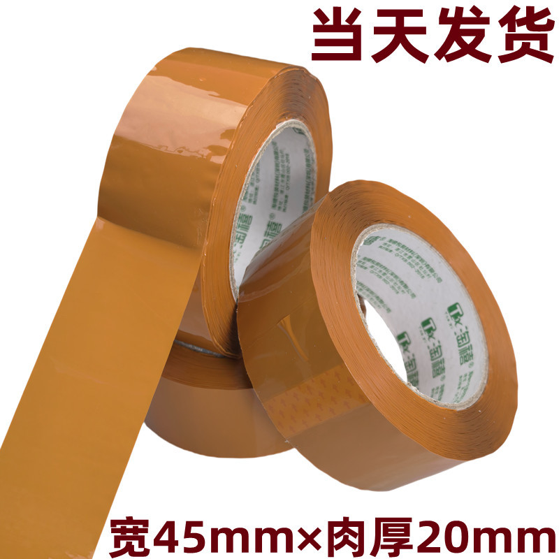 宽45mm米黄色封箱胶带肉厚20mm长118米重约289克足米粘性强韧性好