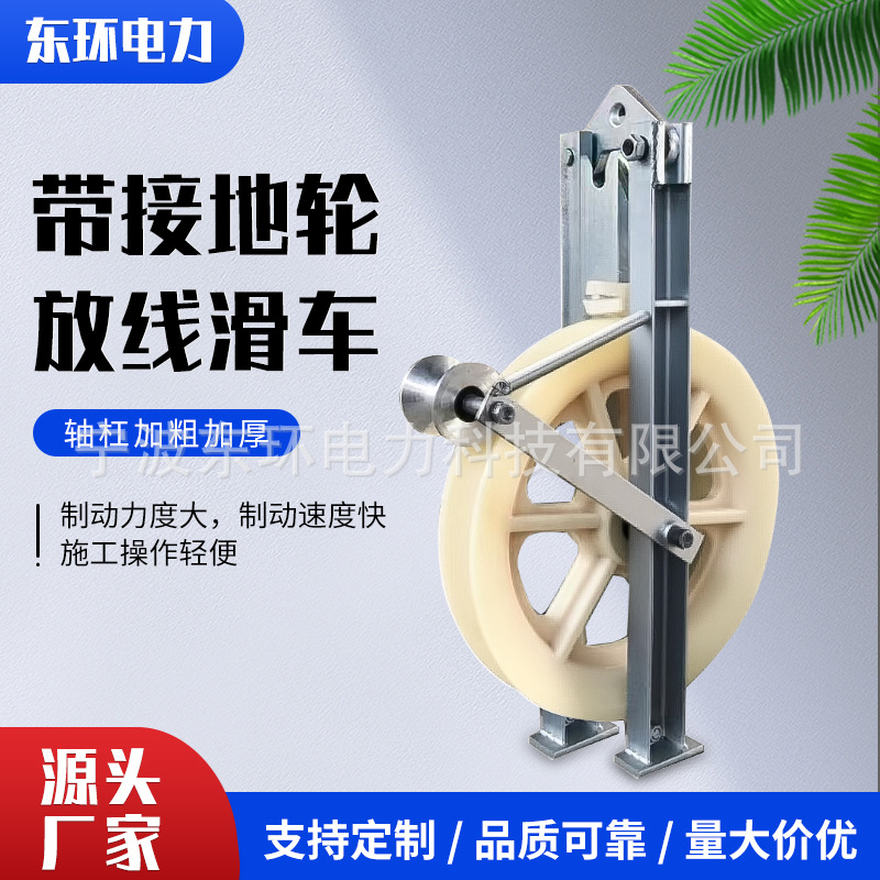 施工用接地滑车320-916单轮三轮五轮带接地轮放线滑车