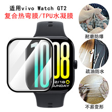 �m��Vivo watch GT2�ֱ��NĤ�ͺϟᏝˮ��ܛĤiQOO watchGT���oĤ