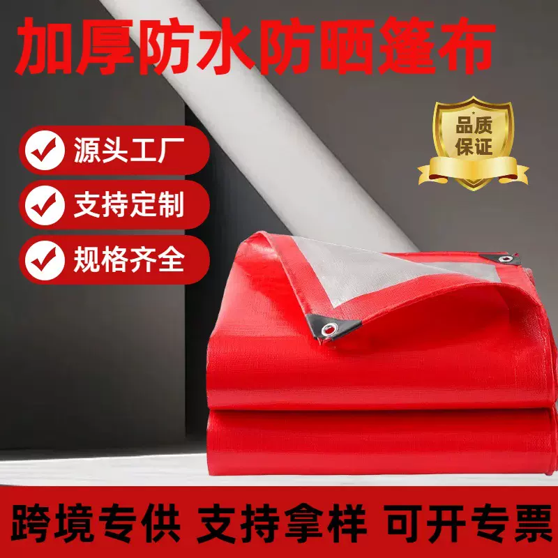 跨境防雨布户外遮阳双大红庆典喜事婚庆棚布防晒苫布防水塑料篷布