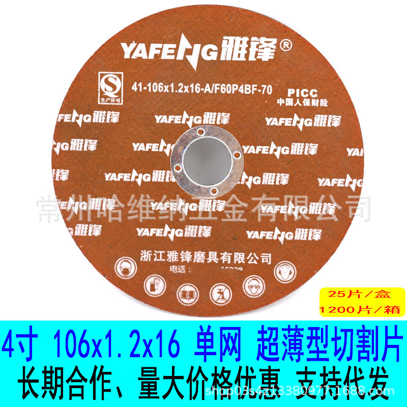 雅锋106x1.2x16单网红片树脂砂轮片金属切割片切片角磨机锯片薄片