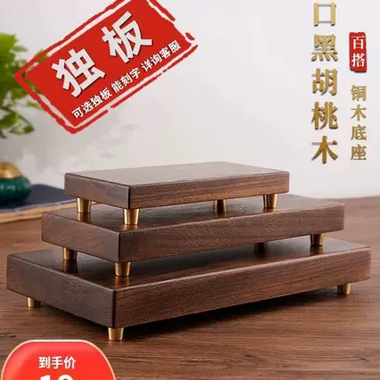 黑胡桃木制底座摆件工艺品手办花瓶佛像奇石新中式木质实木底座刻