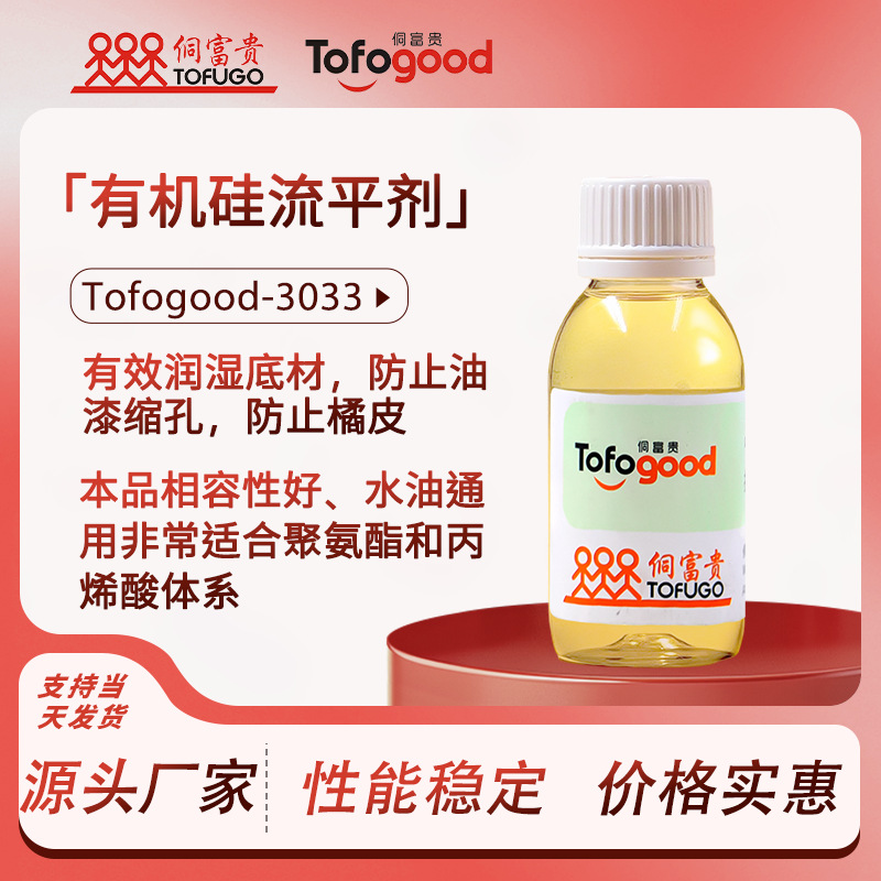 SRE-3033木器漆光油面漆油墨手感流平剂水油通用代替333喷墨