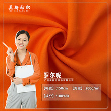 罗尔呢平纹全涤无弹布料护士服工装西装衬衫时尚女装时装梭织面料