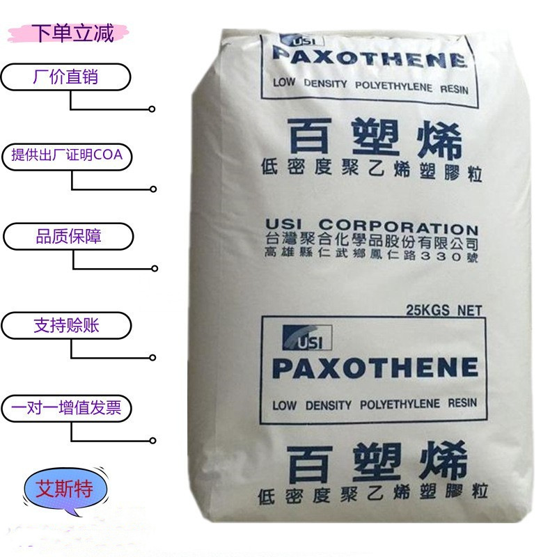 LDPE 台湾台聚 NA207-66 薄膜级 高光泽 润滑性 高流动  塑胶原料