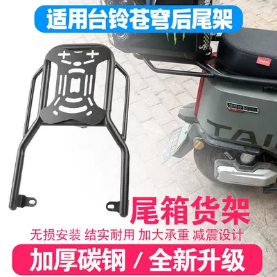 Tail Rack, Delivery Rack, Electric car rear backrest