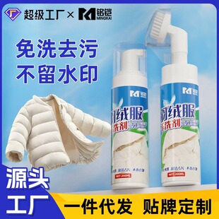 Down jacket dry cleaning agent portable hands-free strong decontamination and oil stain removal cleaning lotion-free down jacket cleaning agent