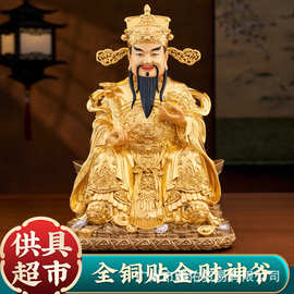 纯铜贴金财神爷神像招财摆件家用公司店铺开业供奉文财神比干佛像