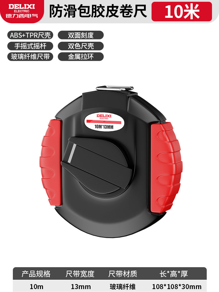 Рулетка Delixi Fiber Glass усиленная 10м
