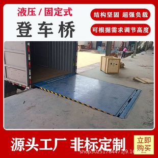 Storage Logistics Forklift Bridge Electric Hydraulic Lifting Adjusting Board Bonded Zone Unloading Platform Fixed Mounting Bridge