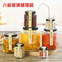 スポット卸売り蜂蜜ガラス瓶唐辛子ジャムガラス瓶密封貯蔵物六稜食品ガラス缶瓶