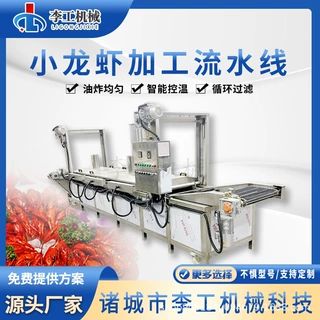 全自动龙虾尾带鱼段油炸线 小酥肉薯条油炸机 水产品加工流水线