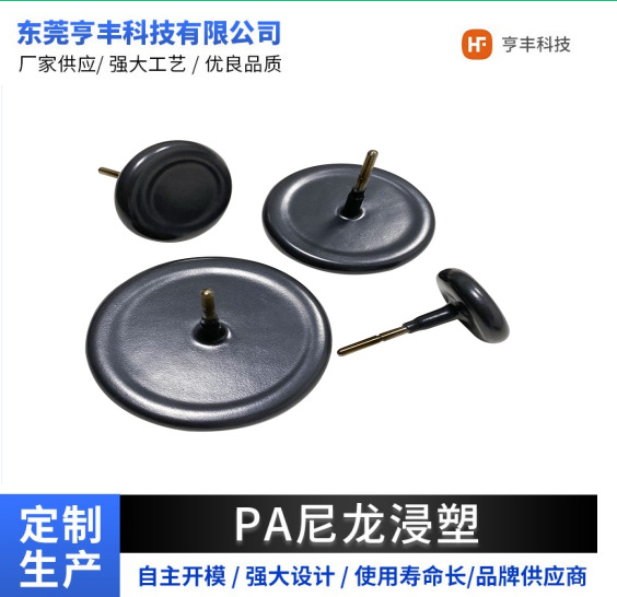 厂家供应专业浸塑尼龙包胶塑料表面处理PA11尼龙浸塑加工探头浸塑