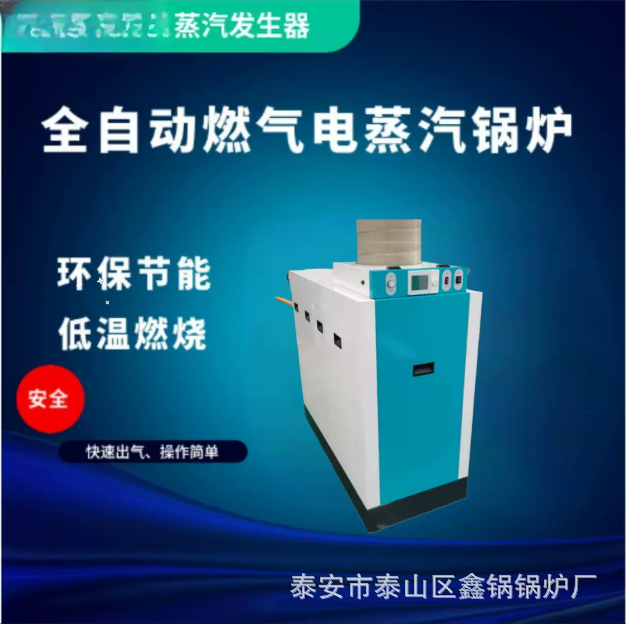 蒸汽发生器超低氮燃气燃油电加热服装厂洗涤印染熨烫食品蒸汽锅炉