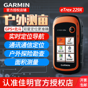 Garmin佳明 ETREX 229X Двухстарное позиционирование Бейду для ручной работы GPS ИЗМЕРЕНО