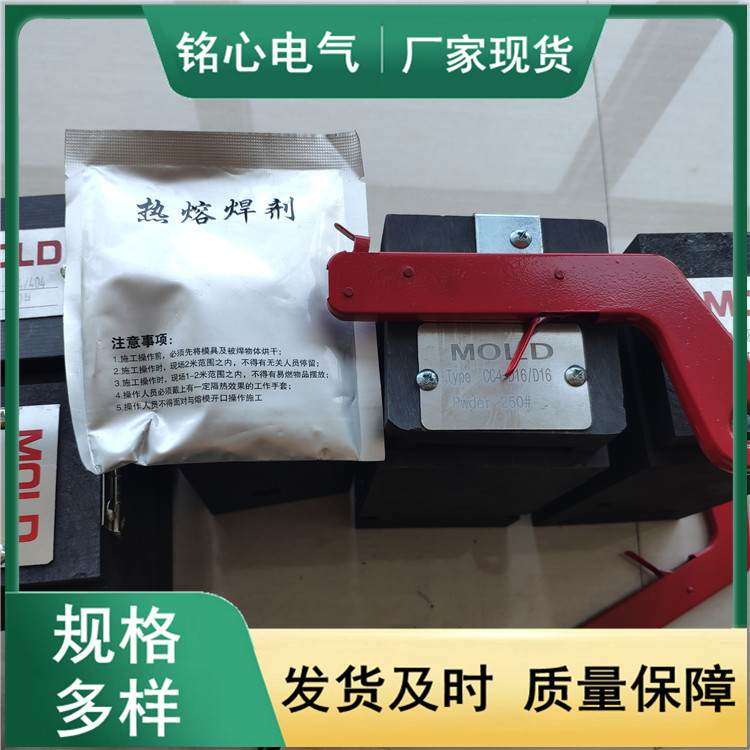 放热焊接模具 热熔焊粉115# 150# 200# 模夹  焊剂 火泥熔焊焊药