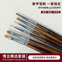 6支美甲笔刷套装 日式美甲刷扫扫笔半透杆光疗笔拉线笔渐变笔套装