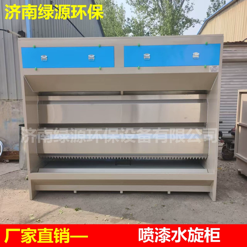 Водяной поворотный шкаф, водяной поворотный шкаф для распыления краски, оборудование для защиты окружающей среды при распылении краски, хороший фильтрующий эффект, автоматическое разделение краски без засорения.