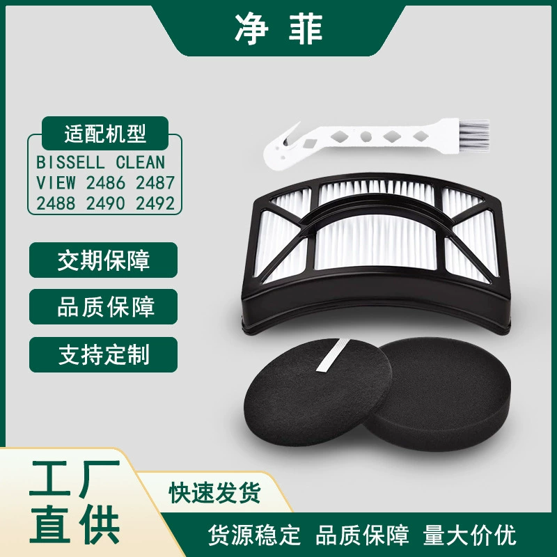 Suitable for Bissell 2486 2487 2488 2490 series vacuum cleaner accessories filter cotton filter