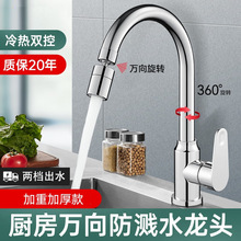 厨房洗菜盆水龙头冷热家用万向旋转水槽洗脸洗碗池防溅龙头电镀银