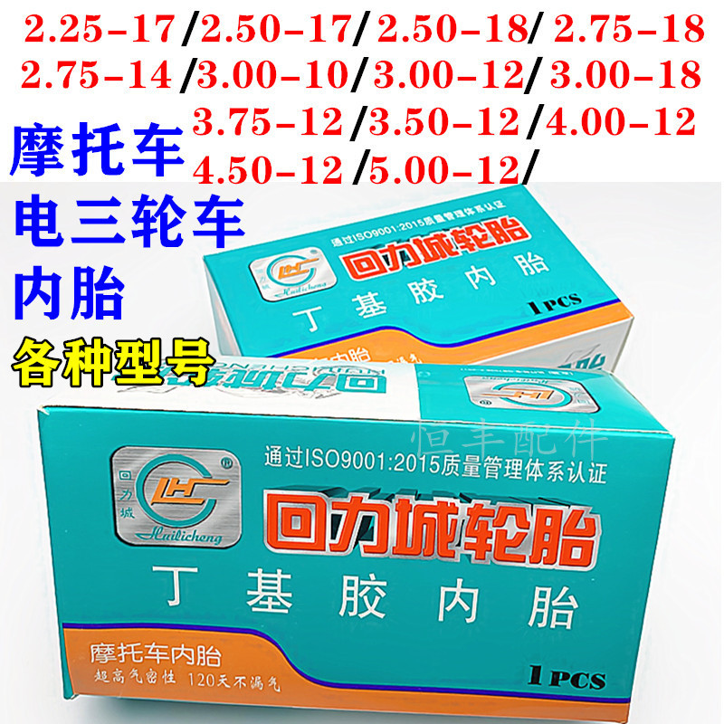 摩托车内胎电动三轮车内胎 电动车内胎大板车胎摩托车胎0.6/0.75