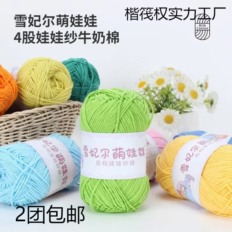 萌娃娃毛线股四股牛奶棉手工勾毯子钩针编织花束材料包