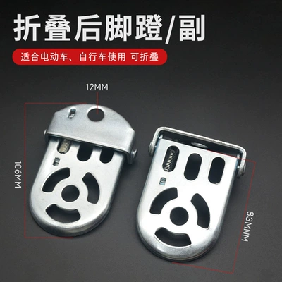 Electric Vehicle Rear Seat Footrest, Mountain Bike Pedal, Foldable Universal Electric Bike Rear Wheel Passenger Footrest Accessory (Electric vehicle pedal) - thickened-bicycle-folding-rear-pedalpair
