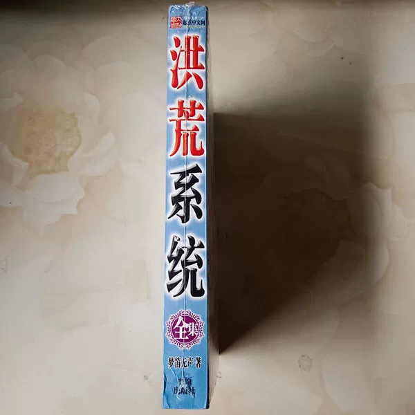 1 book of prehistoric system