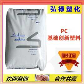 注塑级 PC 沙伯基础(原GE) 945A-116 阻燃级 抗紫外线 汽车部件