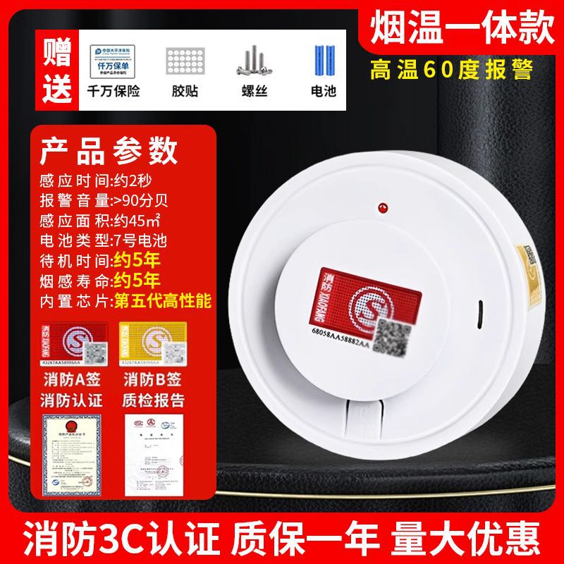 화재 연기 및 온도 양면 모델: 듀얼 프로브 + 5년 대기