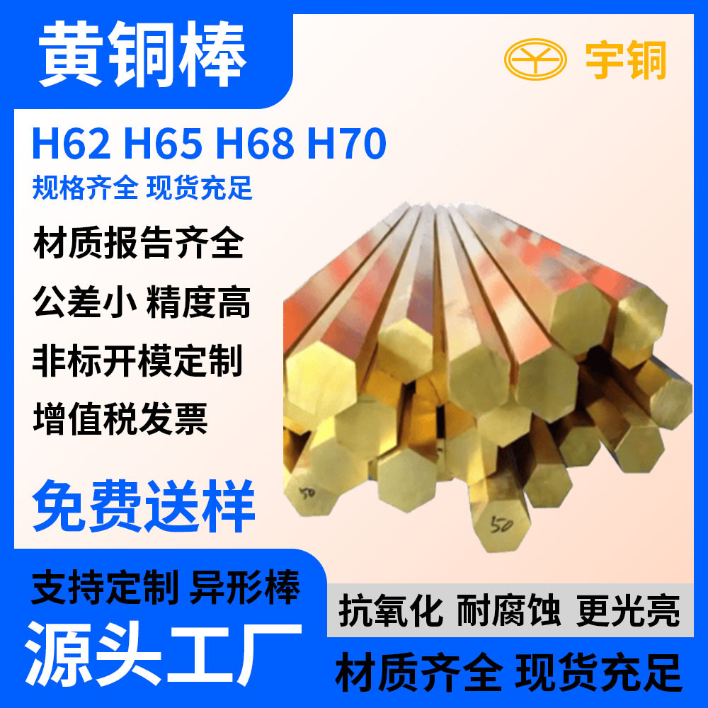 H62六角黄铜棒 抗拉性好 Φ16 机械配套用 定做 发货快速