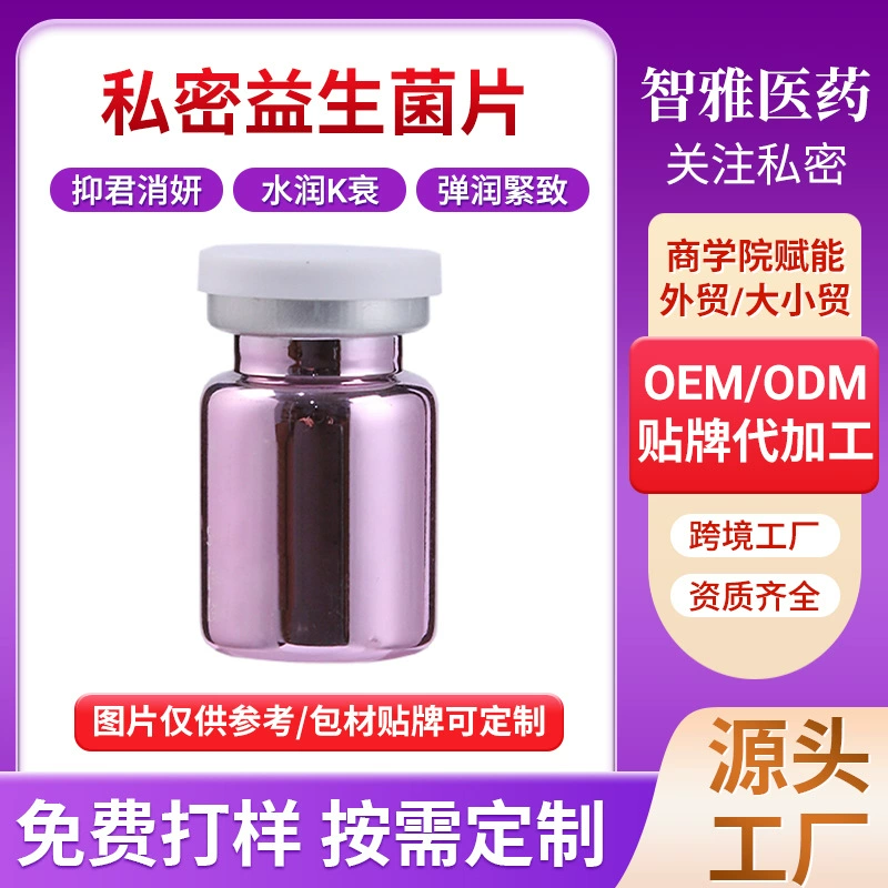 Обработка и персонализация гинекологических частных пробиотических таблеток с молочной кислотой с триллионами активных факторов для очистки, стерилизации, антибактериального действия и поддержания.