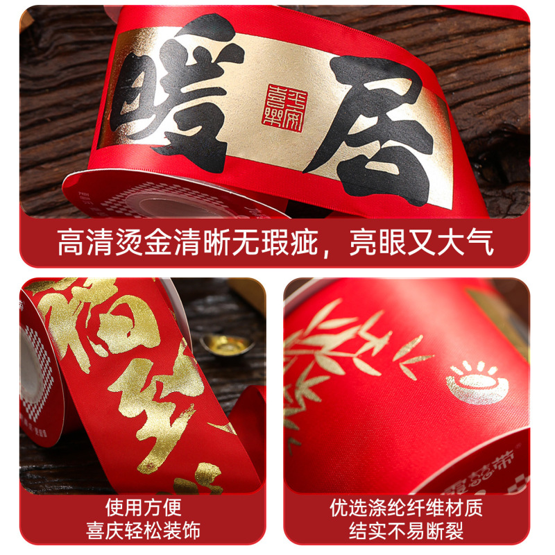 新築祝いギフト、祝福の文字入りリボン、リボン、新居の引っ越しに必要な装飾用品一式|undefined