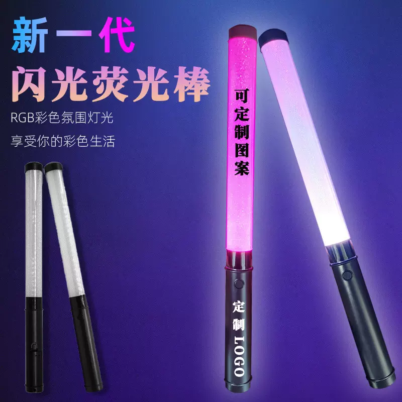 演唱会遥控荧光棒led15色发光棒明星应援棒音乐活动助威道具