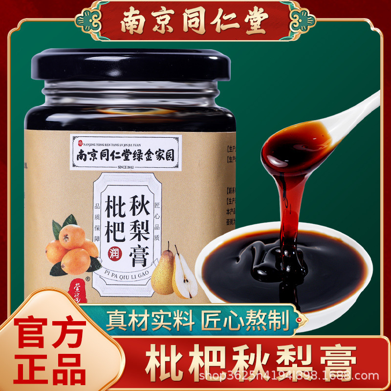 南京銅仁堂ビワ秋梨ペースト栄養煮蜂蜜瓶詰め菊甘草秋梨ペースト|undefined