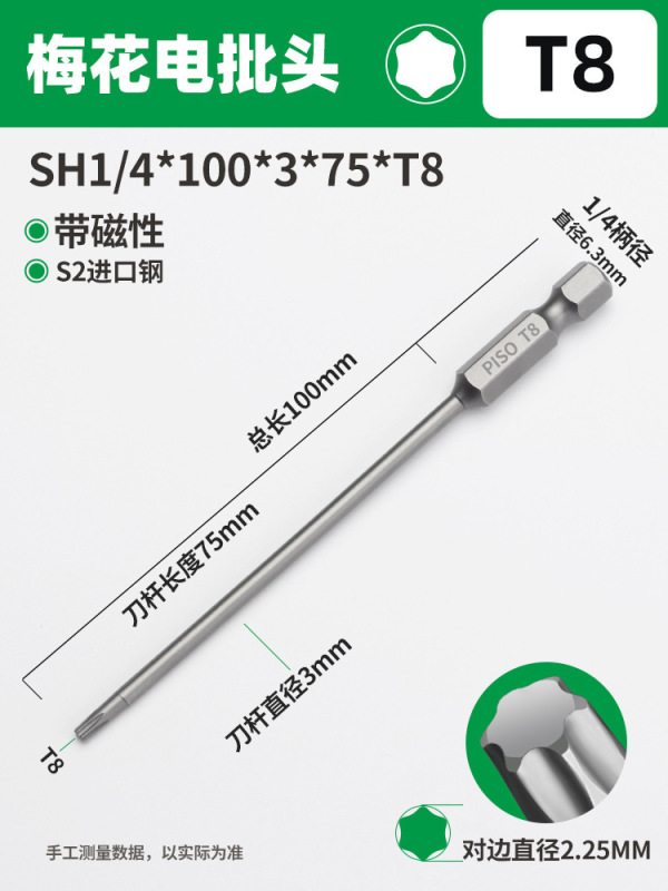 PISO梅花ドライバーセット六角レンチ高硬度強磁T20T25中実電動延長|undefined