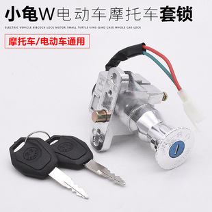 電動車 電門鎖 電摩 歐版小龜王 龍頭鎖 電源鎖 2線 點火開關配件