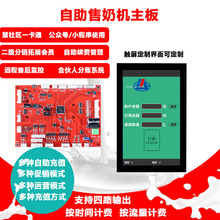 宇脉无人自助售发有机主板 自助售卖系统开发 多种自助充值方式