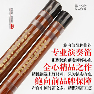 SRR Musical Instrument Factory Direct Production Master Bao Qianqian Special Performance Special Professional Bitter Bamboo Flute
