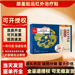 北京銅仁堂膝タイプ遠赤外線治療パッチ膝関節の不快感を和らげる痛みパッチドロップシッピング卸売