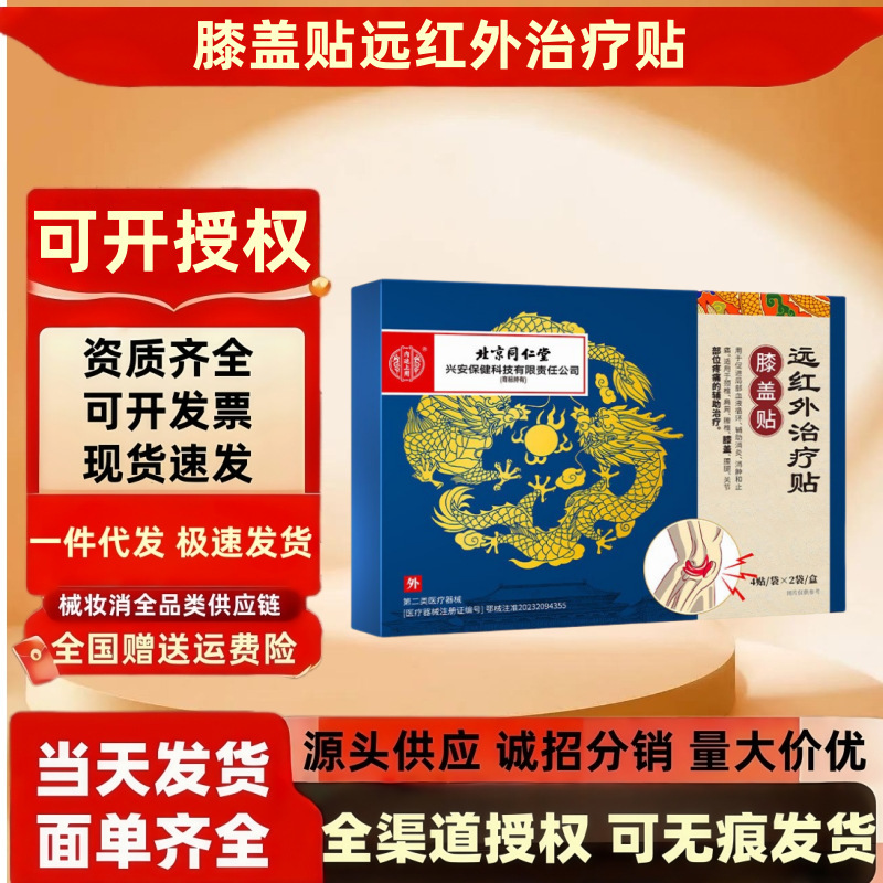 北京銅仁堂膝タイプ遠赤外線治療パッチ膝関節の不快感を和らげる痛みパッチドロップシッピング卸売|undefined