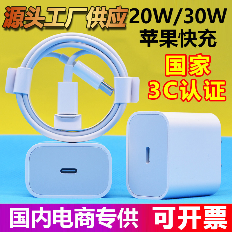 Suitable for Apple Charger Original 3C Certified Mobile Phone Charging Head Pd30W Charger Apple Fast Charging Head Set