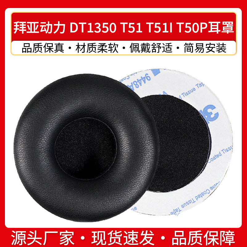Applicable to Baiya power T51P earphone cover earmuffs DT1350 T51 T51I T50P earphone cover earmuffs Cotton Applicable to Baiya power T51P earphone cover earmuffs DT1350 T51 T51I T50P earphone cover earmuffs Cotton