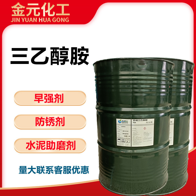 批发三乙醇胺工业级水泥早强剂助磨剂 85%润湿剂 PH调节剂 防锈剂