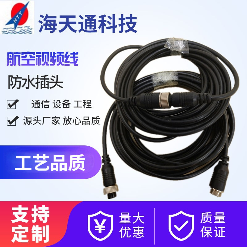 Haitian technology car video line surveillance camera cable trailer video line four-core Air plug video line