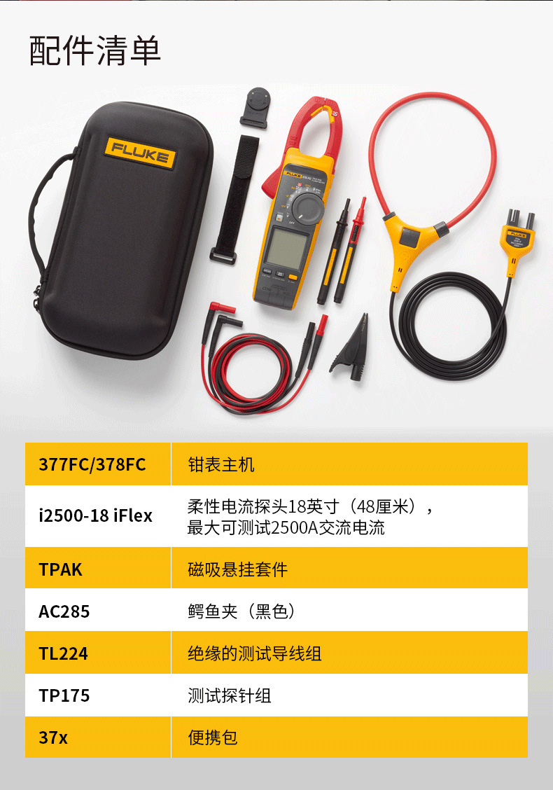 福禄克377系列详情_09.jpg