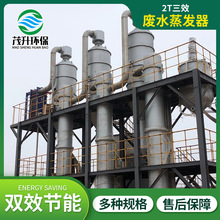 廠家直供三效廢水蒸發器 RO膜濃水處理焦化廢水蒸發器 蒸發結晶器