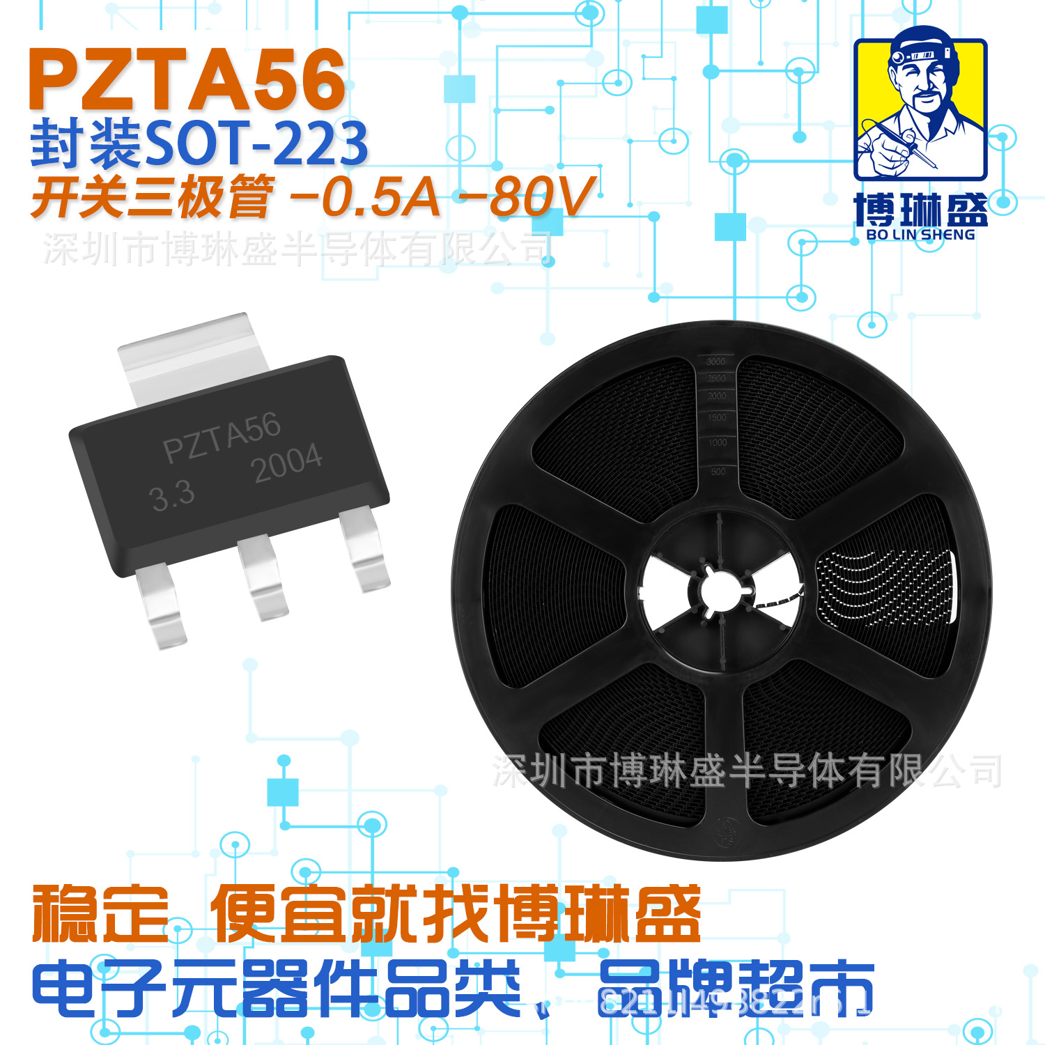 博琳盛 SOT-223 PZTA56 贴片三极管 BOM表配单一站式服务到底