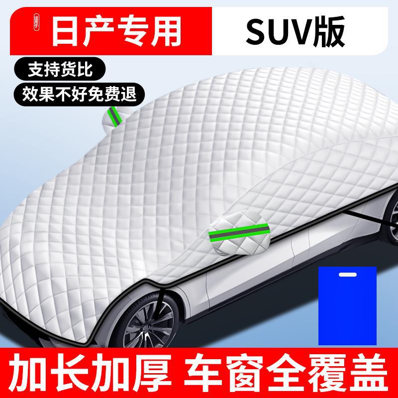 Car Snow – Qìchē Car snow shield - upgraded-nissan-dedicated-suvvan-full-window-cover-frost-protectorwith-storage-bag