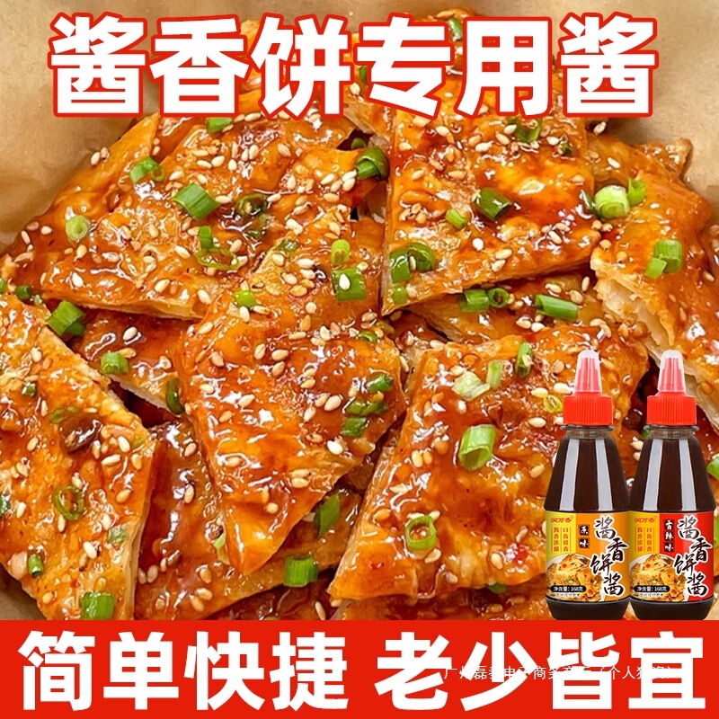 酱香饼酱土家酱香饼千层饼手抓饼酱料调味酱原味香辣味两种口味|undefined